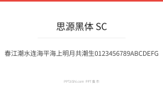 思源黑体 SC