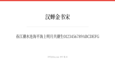 汉蝉金书宋
