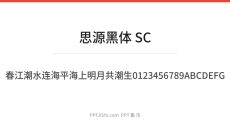 思源黑体 SC