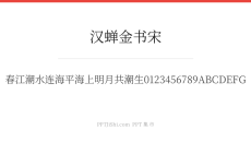 汉蝉金书宋