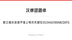 汉蝉团圆体