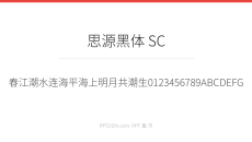 思源黑体 SC