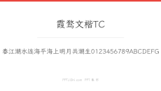 霞鹜文楷TC
