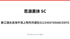 思源黑体 SC