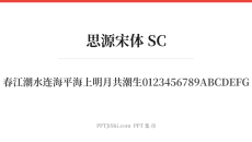 思源宋体 SC