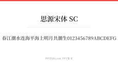思源宋体 SC