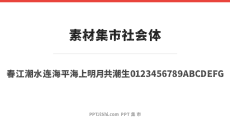 素材集市社会体