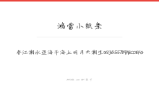 鸿雷小纸条