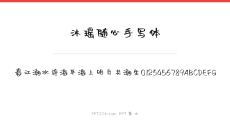 沐瑶随心手写体