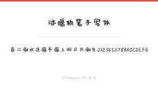 沐瑶软笔手写体