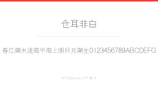 仓耳非白