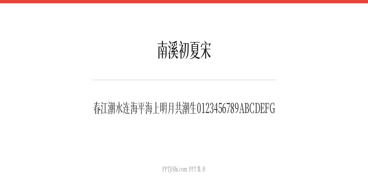 南溪初夏宋