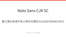 思源黑体 SC
