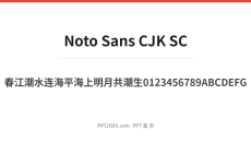 思源黑体 SC
