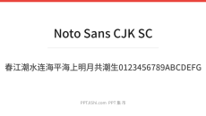 思源黑体 SC