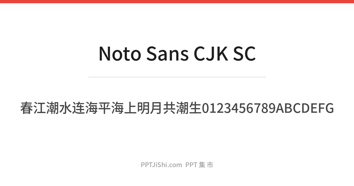 思源黑体 SC