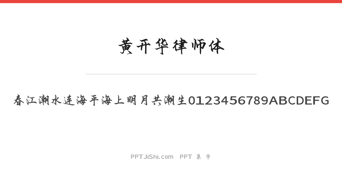 黄开华律师体