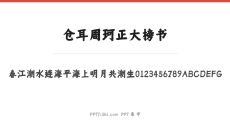 仓耳周珂正大榜书
