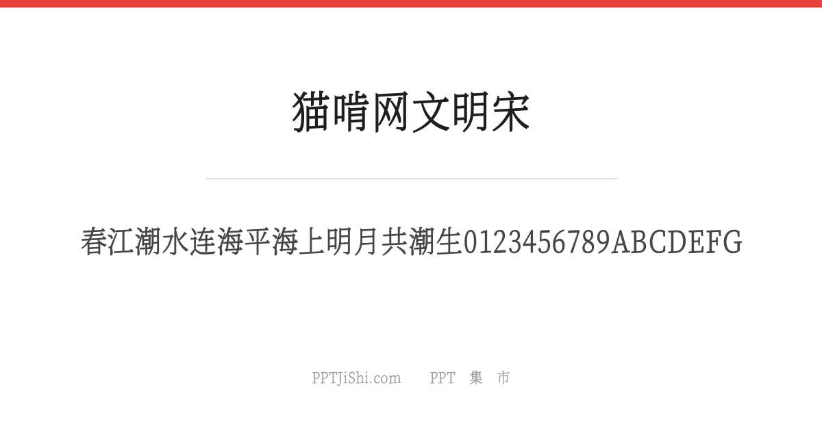 猫啃网文明宋