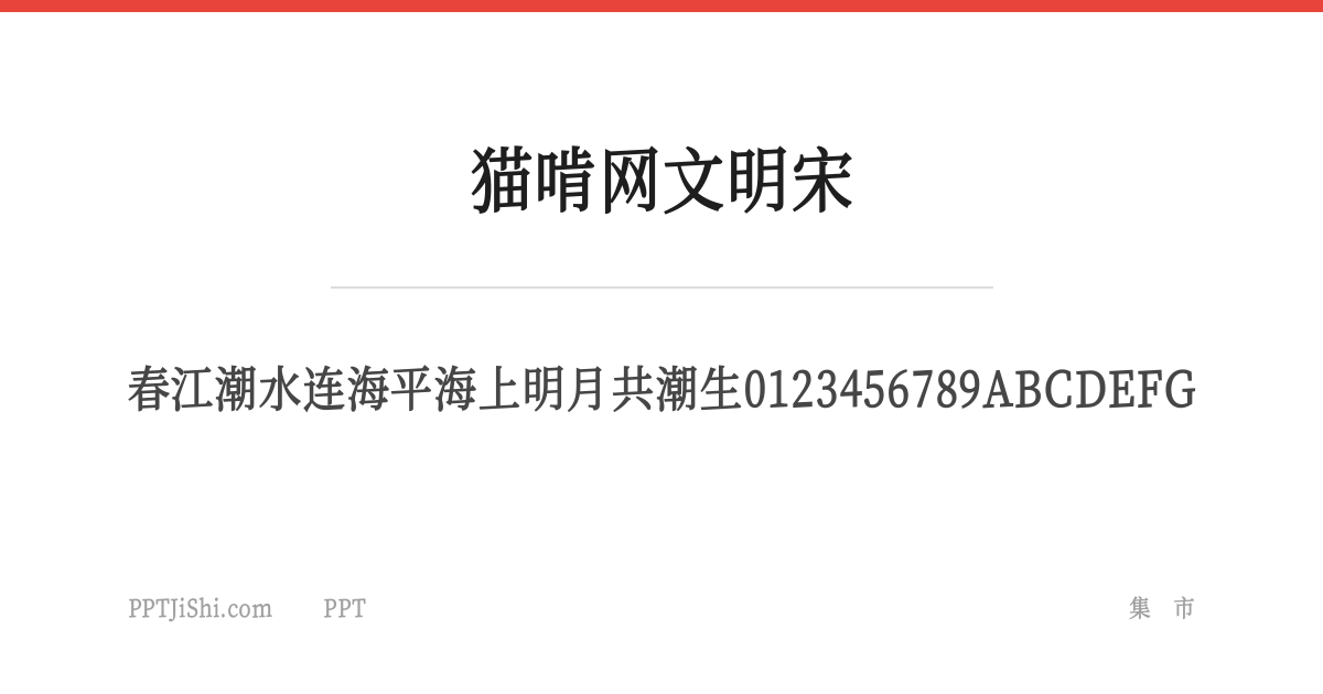猫啃网文明宋