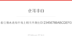 仓耳非白