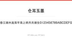 仓耳玉墨