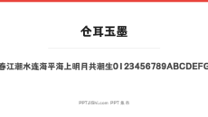 仓耳玉墨