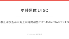 更纱黑体 UI SC