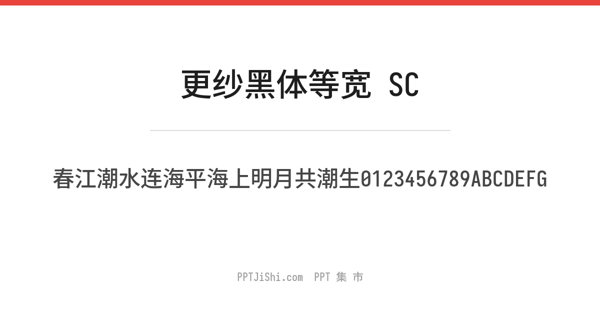 更纱黑体等宽 SC
