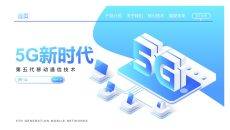 5G网络技术介绍及前景展望PPT模板