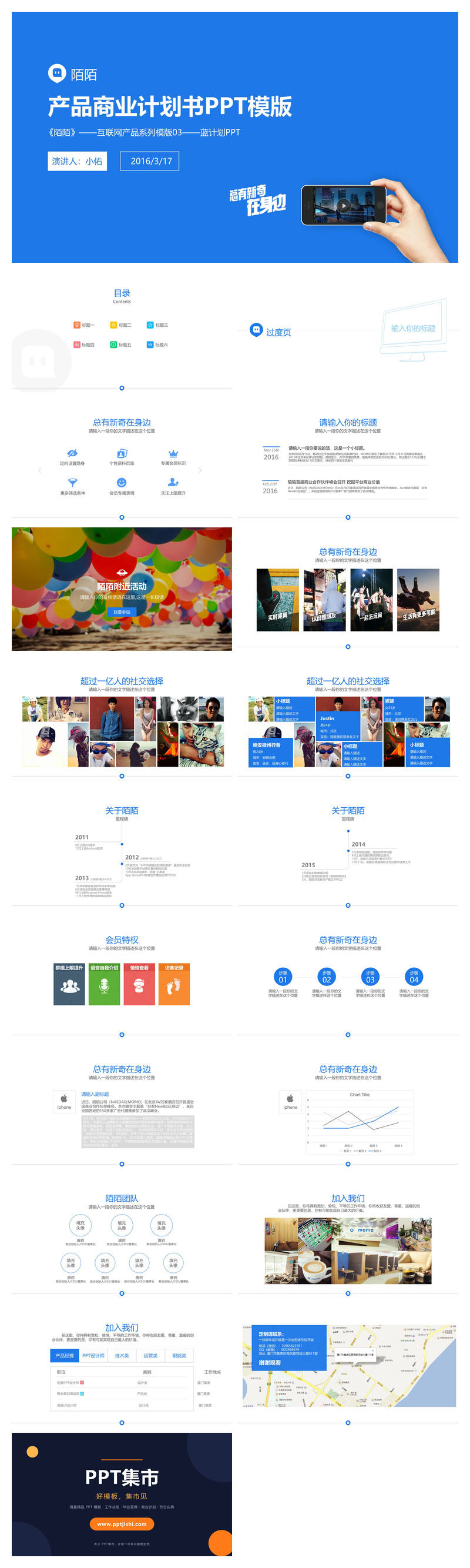 互联网产品商业计划书PPT模板