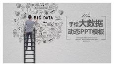 互联网网络大数据PPT模板