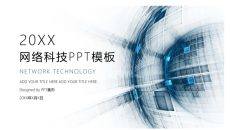 互联网网络科技风PPT模板