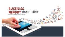 互联网营销电子商务PPT模板