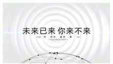 创意点线动态科技风PPT模板