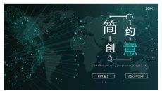 创意科技行IT业通用PPT模板