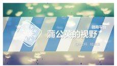 微信公众平台介绍PPT模板