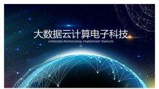 星球点线网络科技风PPT模板