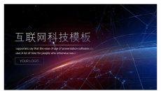星空互联网科技感PPT模板