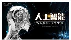 机器人AI技术人工智能PPT模板