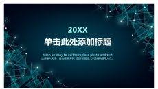 点线粒子科技感商务PPT模板