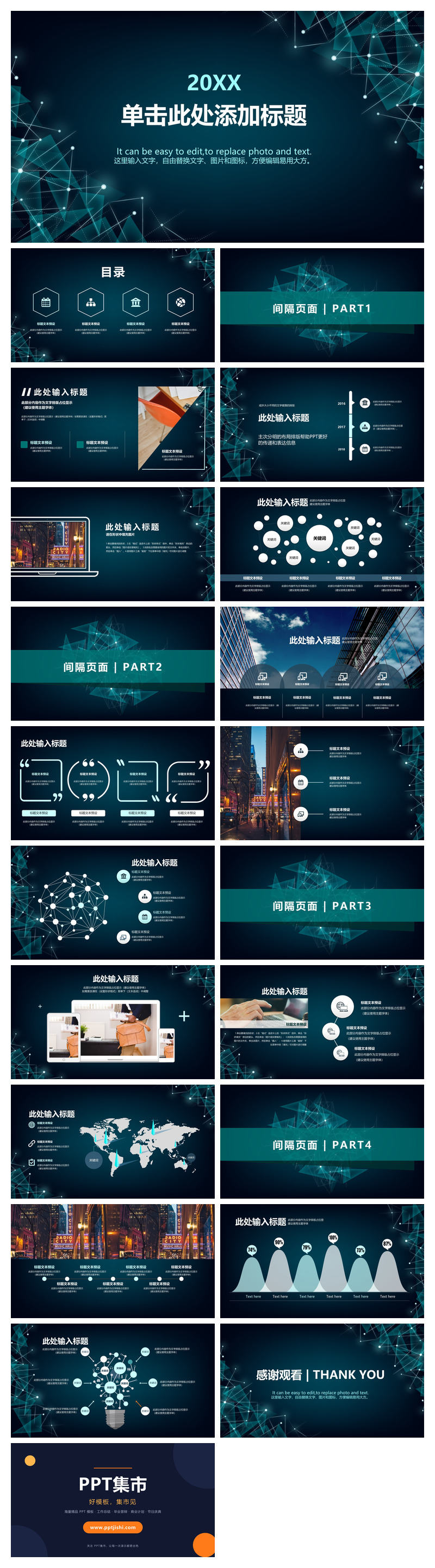 点线粒子科技感商务PPT模板