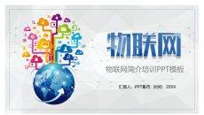 物联网知识介绍培训PPT模板