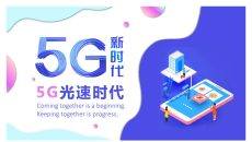 矢量5G技术应用新时代PPT模板