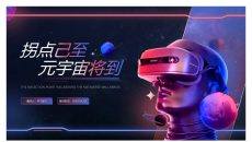 科幻风VR元宇宙介绍PPT模板
