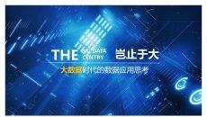 科技感互联网大数据PPT模板