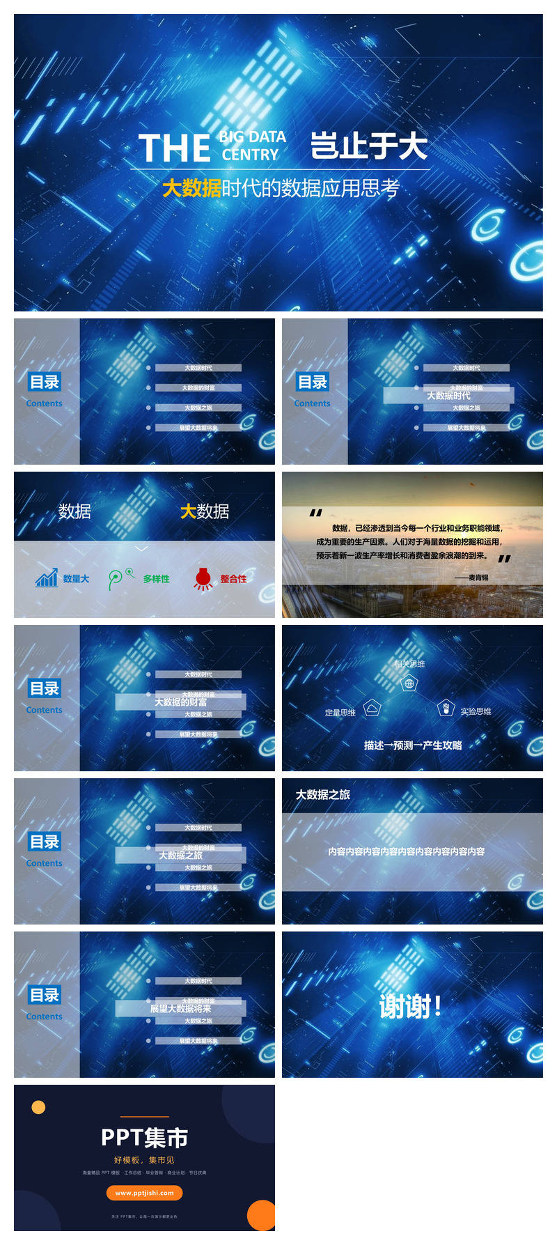 科技感互联网大数据PPT模板