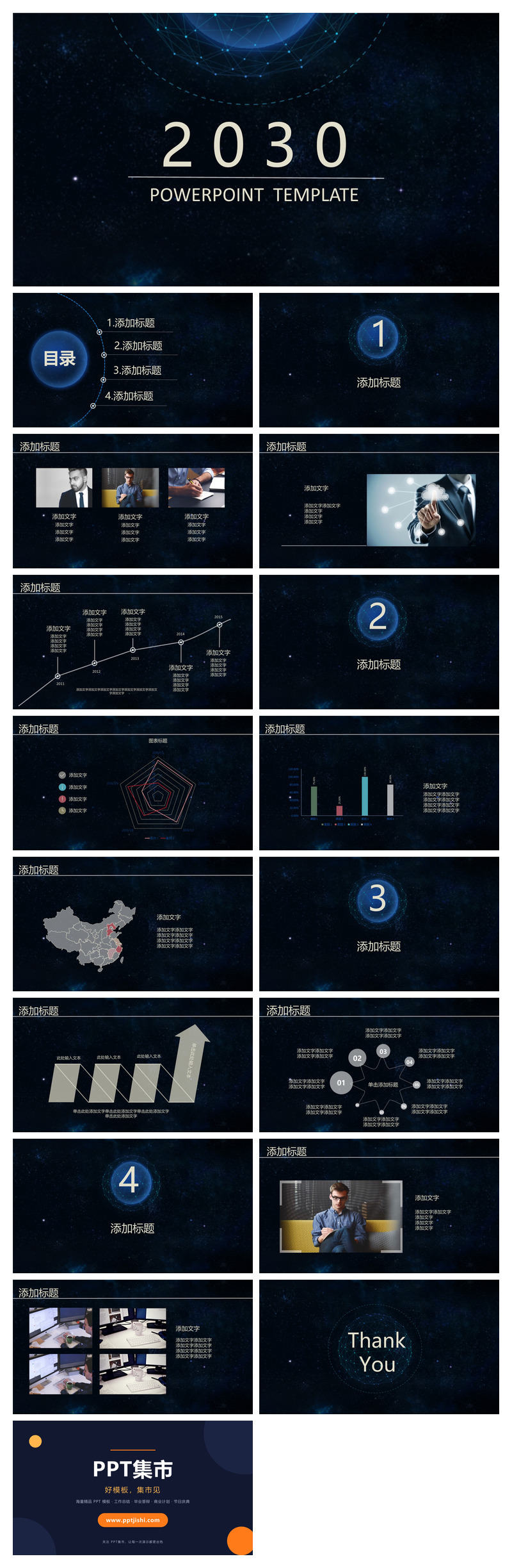 简洁时尚深蓝星空风PPT模板