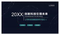简约深色网络科技风PPT模板