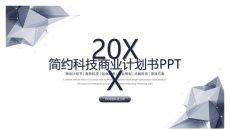简约科技风商业计划书PPT模板